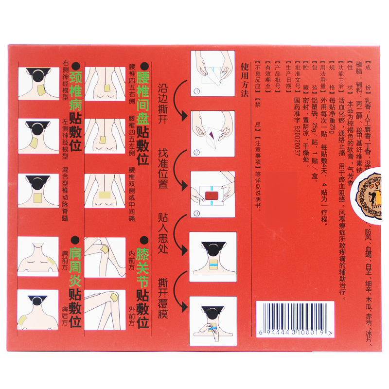 三香化瘀膏(杨全力)包装主图